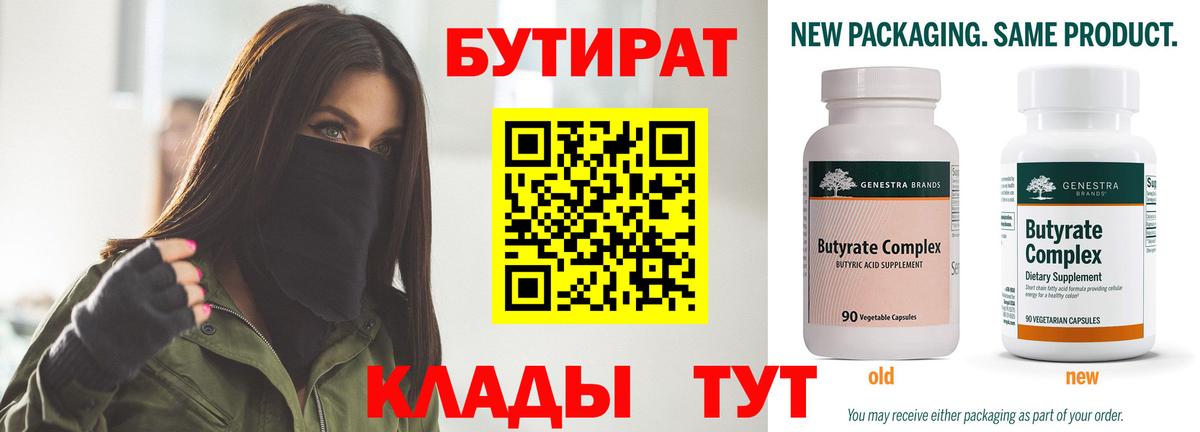 Бутират BDO Элиста