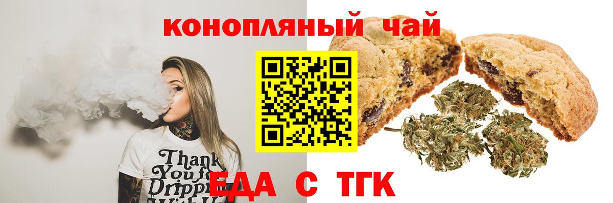 Печенье с ТГК марихуана  Вход с VPN  Элиста 