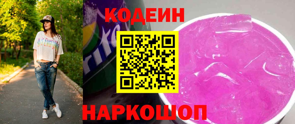 Элиста  Кодеин Purple Drank  Вход с VPN 