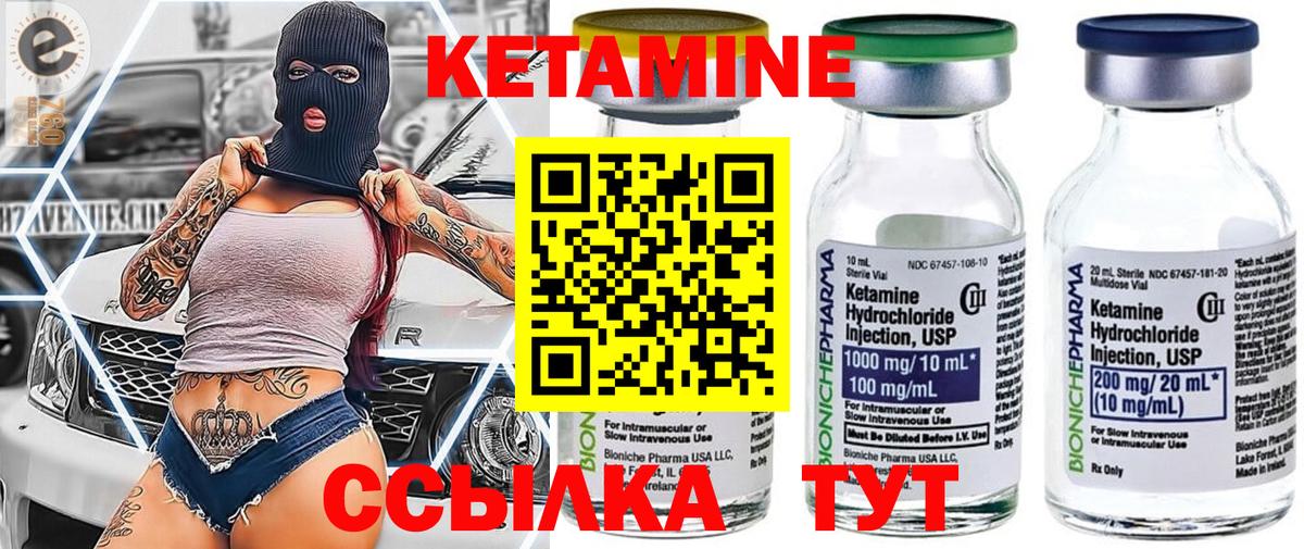 КЕТАМИН ketamine Элиста