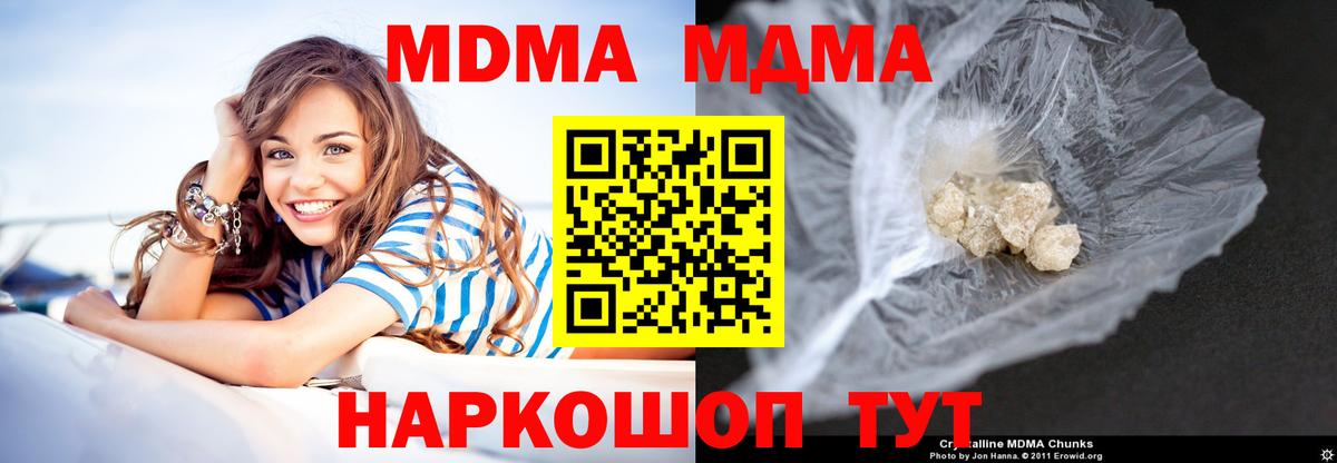 МДМА кристаллы Элиста