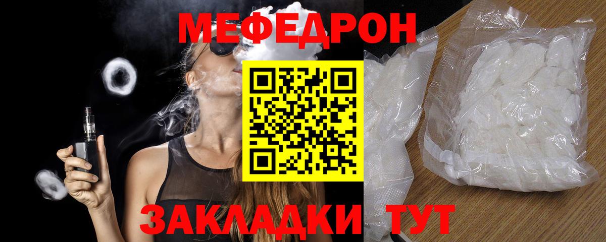 Меф мяу мяу  Элиста