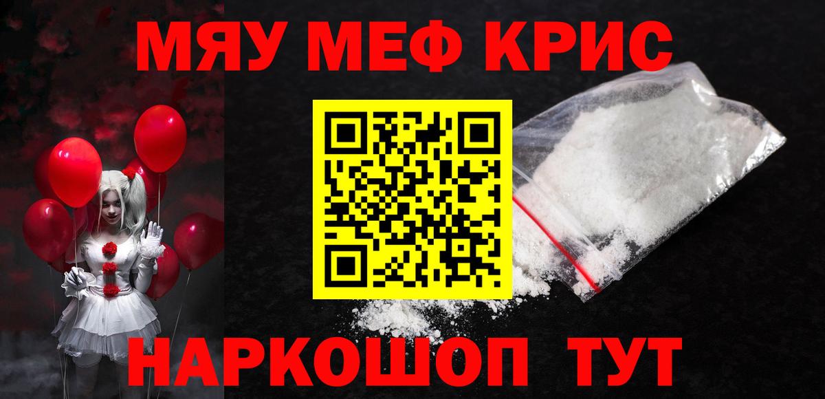 Меф  МЯУ-МЯУ mephedrone  МЕФ mephedrone  Вход с VPN  Элиста 