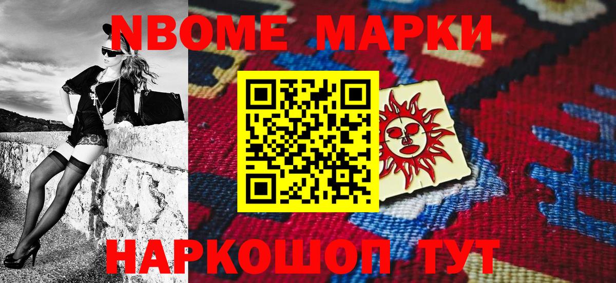 Марки 25I-NBOMe 1,8мг Элиста