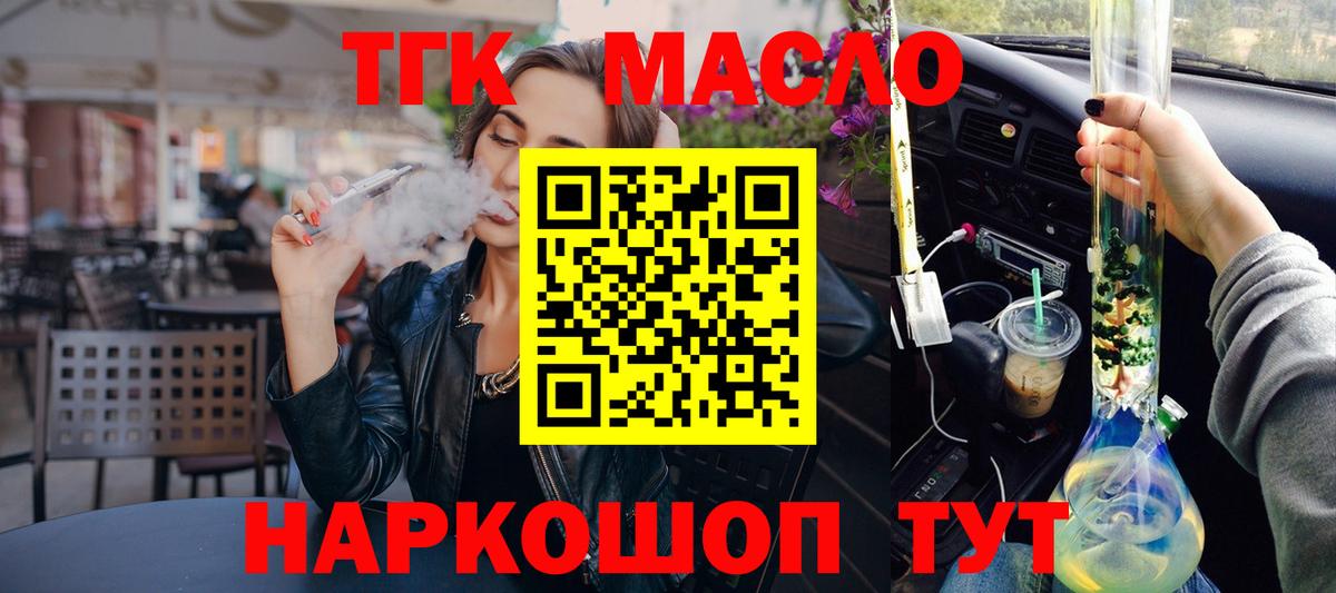 ТГК вейп с тгк Элиста